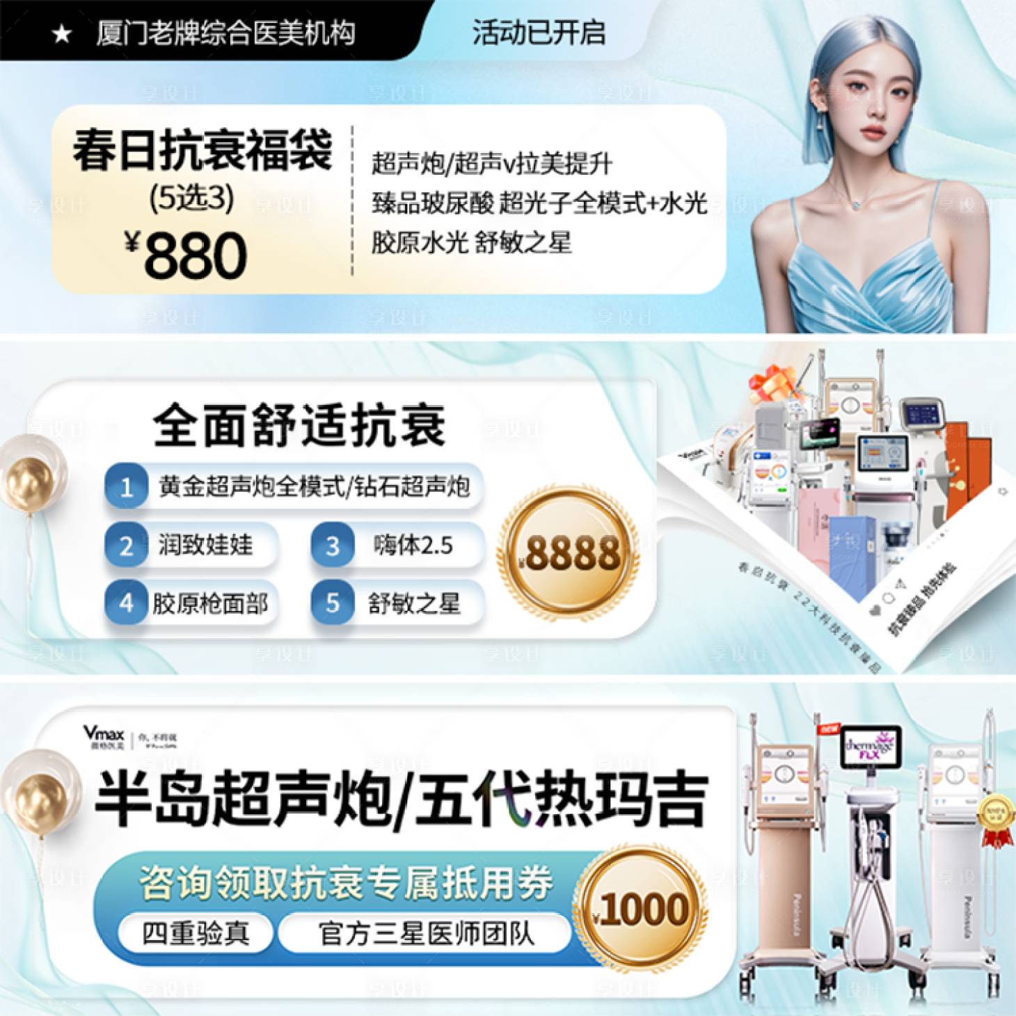 源文件下載【享設(shè)計(jì)】搜索編號(hào)：92950030898428345【美團(tuán)抖音中通圖banner儀器醫(yī)美】