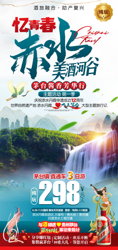 源文件下载【赤水美酒河谷】编号：32030030986816281