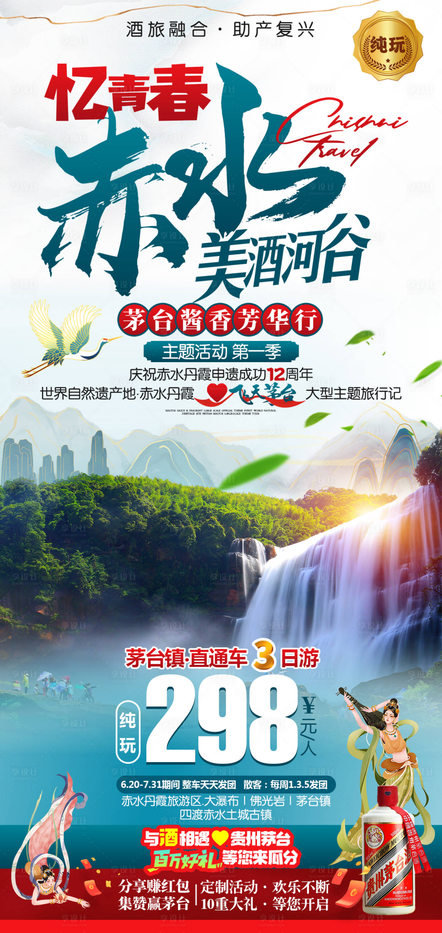 源文件下载【享设计】搜索编号：32030030986816281【赤水美酒河谷】