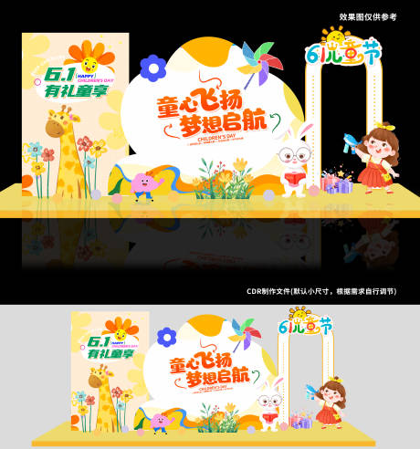 源文件下载【儿童节美陈】编号：19570031052448469