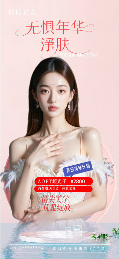 源文件下载【享设计】搜索编号：83540030774282343【医美海报】