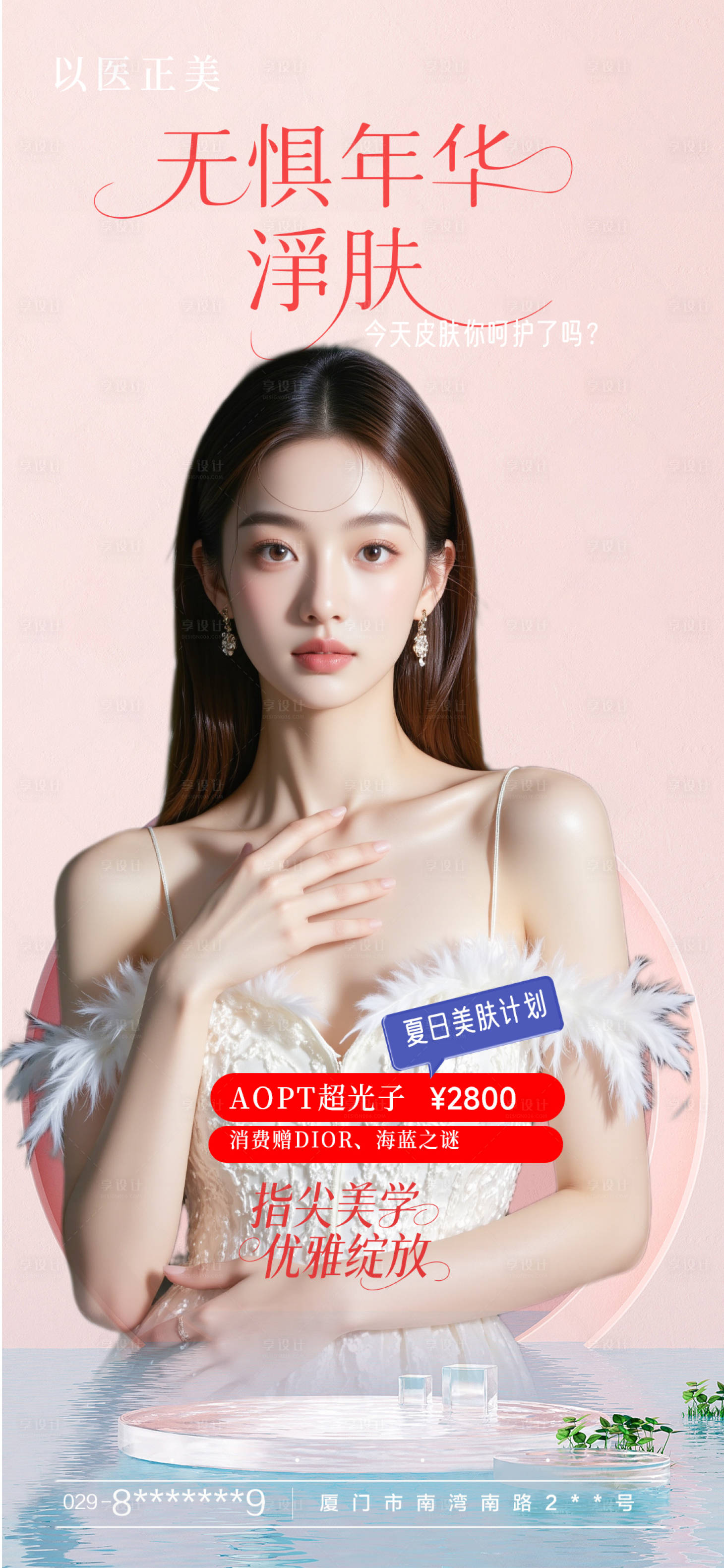 源文件下载【享设计】搜索编号：83540030774282343【医美海报】