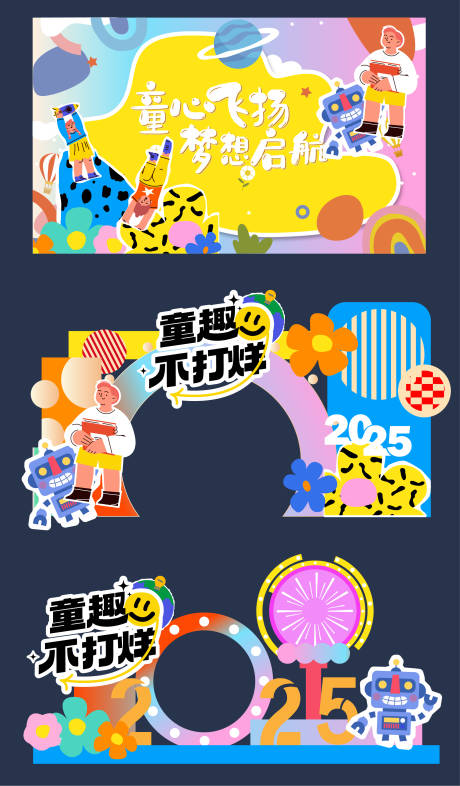 源文件下載【享設計】搜索編號：96150030930401914【兒童節活動美陳】
