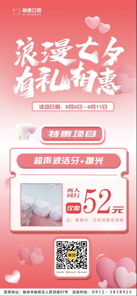 源文件下載【享設(shè)計(jì)】搜索編號：45550030885444407【口腔情人節(jié) 】