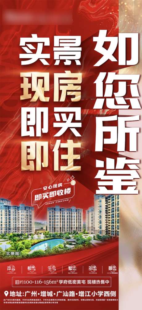 源文件下载【享设计】搜索编号：42650030802752917【精选现房特惠大字报单图】