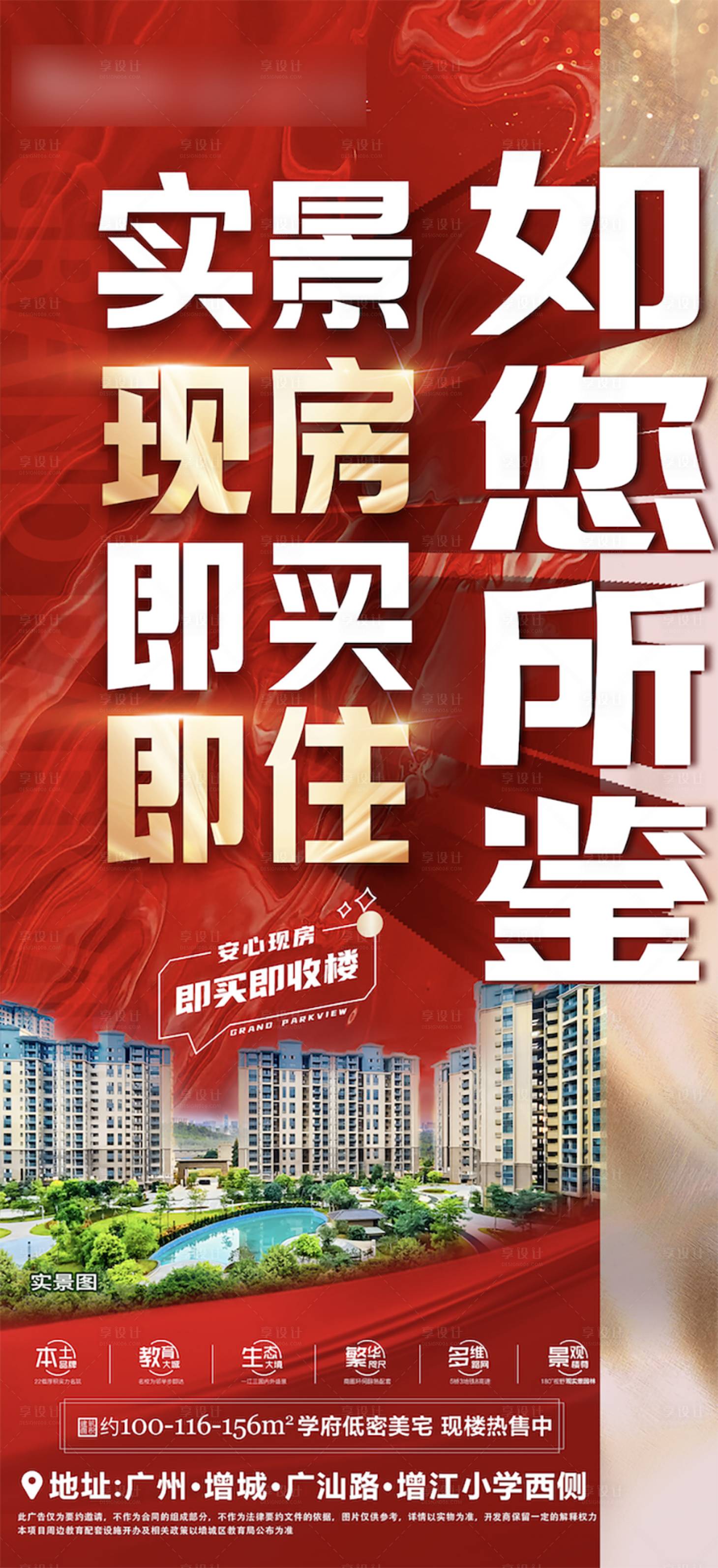 源文件下载【享设计】搜索编号：42650030802752917【精选现房特惠大字报单图】