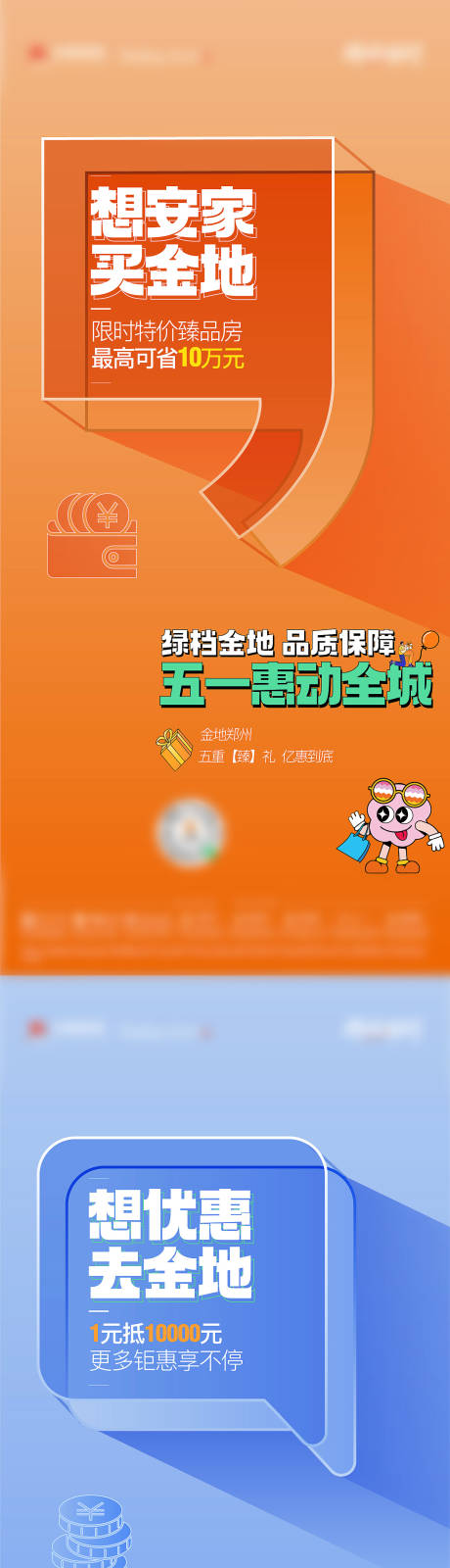 源文件下载【享设计】搜索编号：26070030929412459【地产政策海报扁平化】