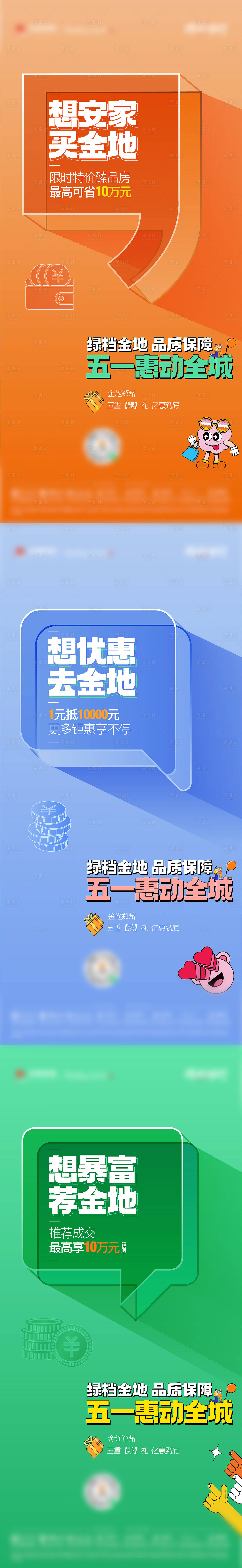 源文件下载【享设计】搜索编号：26070030929412459【地产政策海报扁平化】