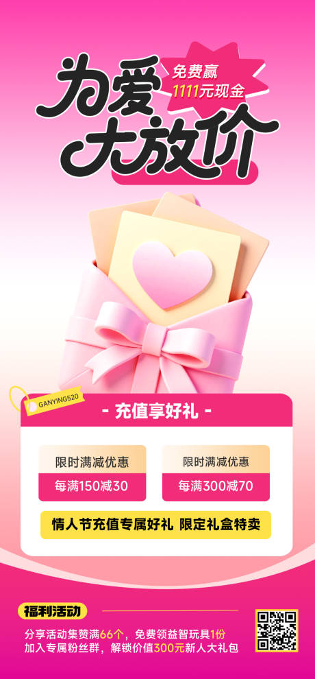 源文件下载【520情人节商场超市促销活动宣传长图】编号：99310030834954312
