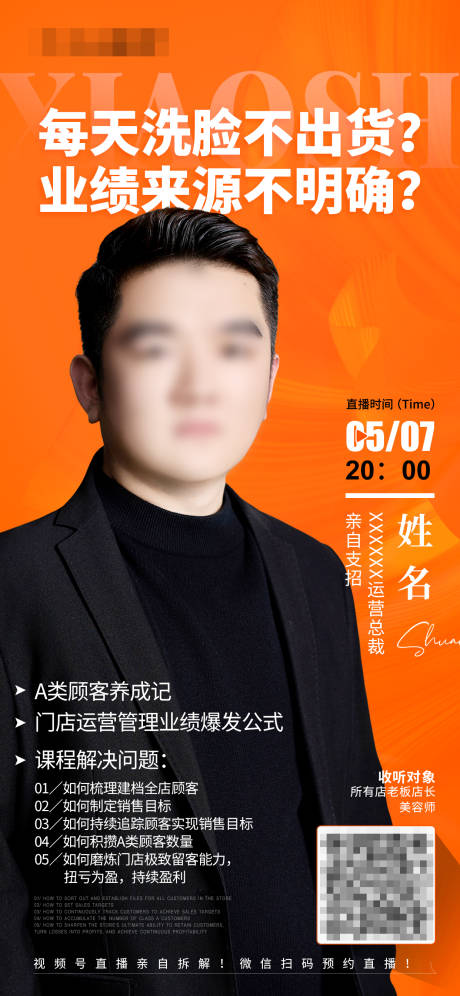 源文件下载【享设计】搜索编号：16270030699819866【门店业绩爆发培训海报】