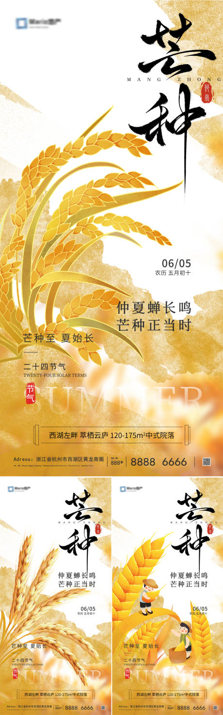 源文件下载【享设计】搜索编号：35050031086937604【地产芒种节气海报】