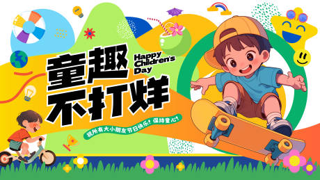 源文件下载【儿童节趣味滑板主视觉】编号：87720030748236777