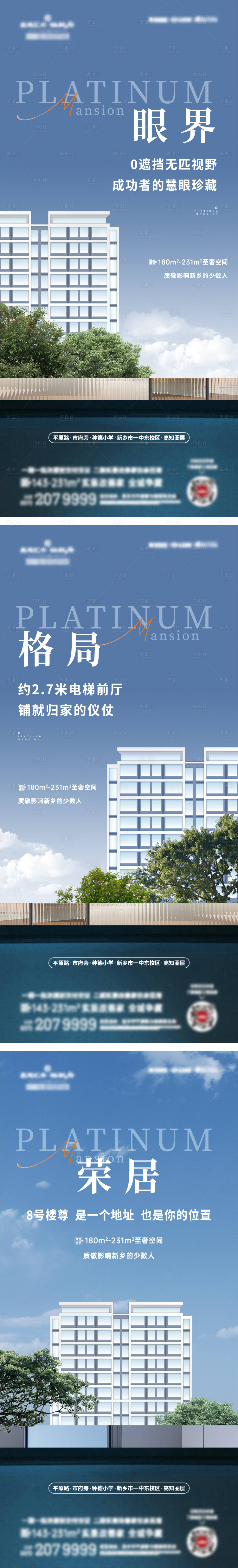 源文件下载【享设计】搜索编号：87130030638709896【地产海报】