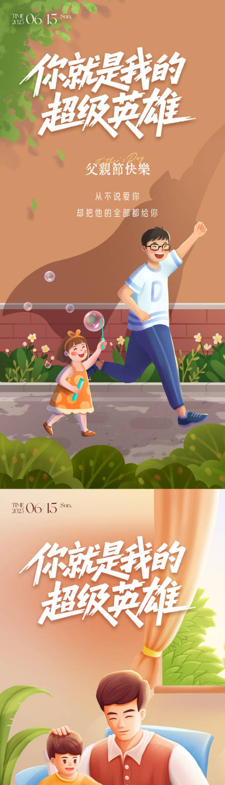 源文件下載【父親節朋友圈海報】編號：96520030852383540