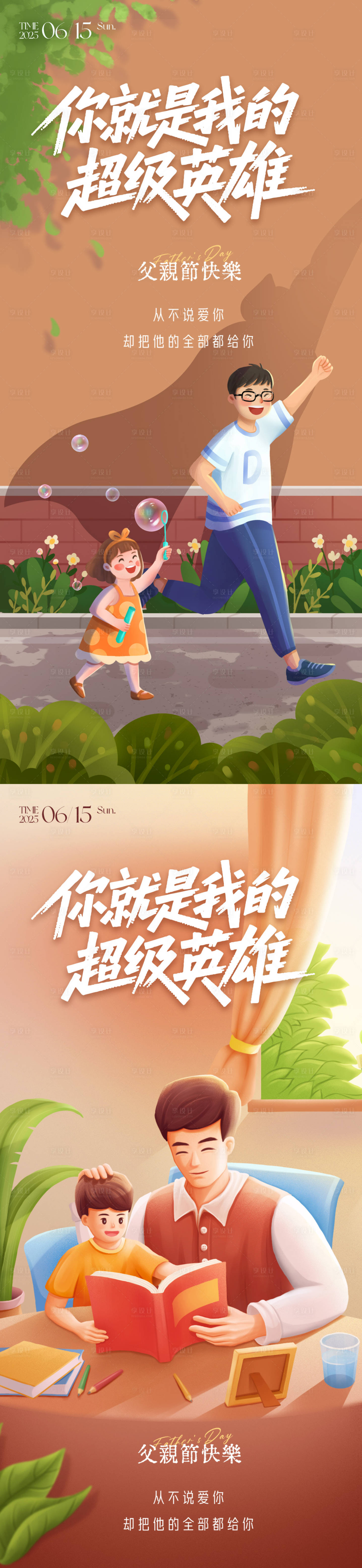 源文件下載【享設計】搜索編號：96520030852383540【父親節朋友圈海報】