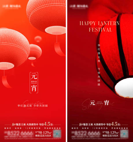 源文件下載【享設計】搜索編號：35430030834624349【元宵節海報】