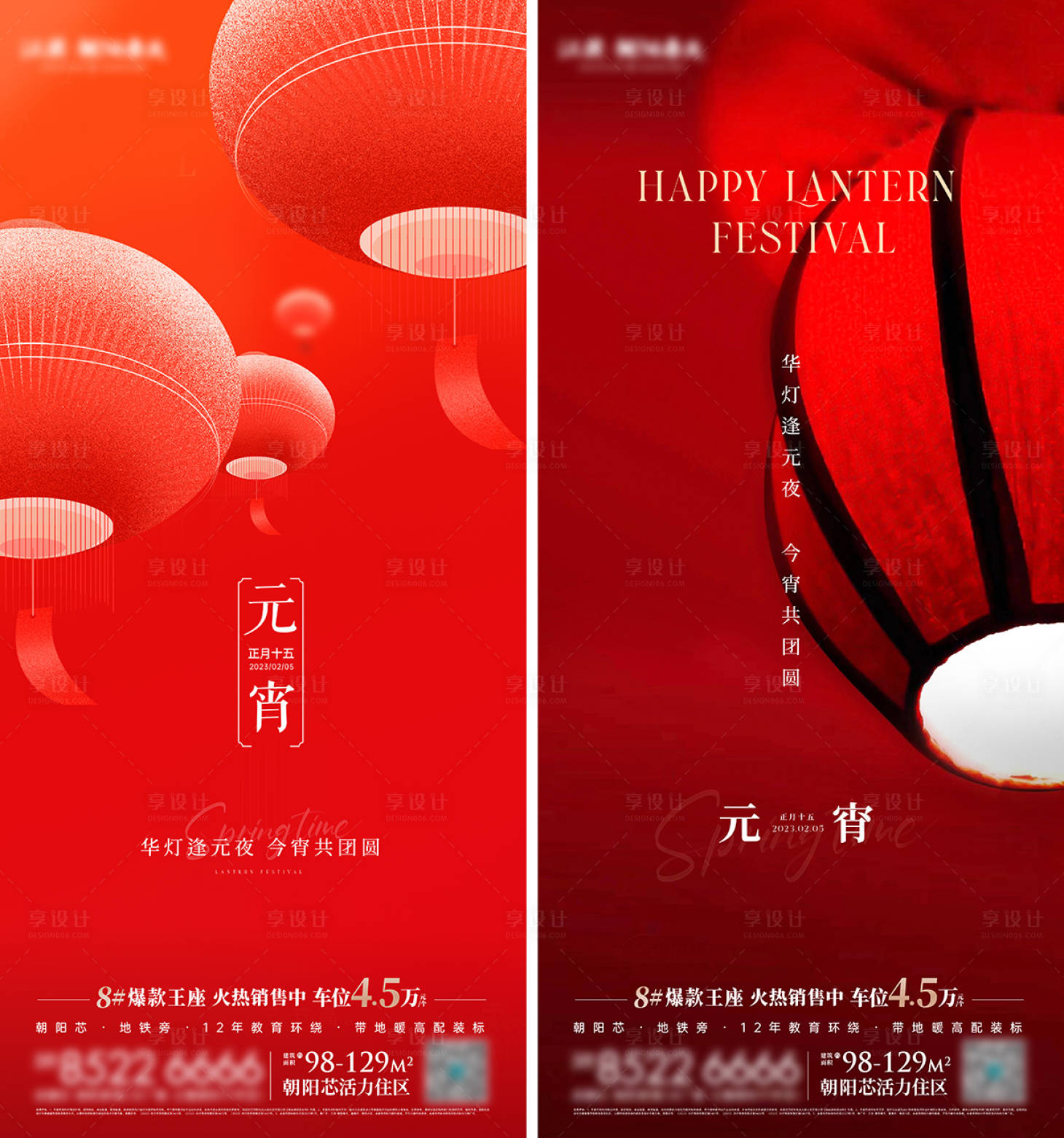 源文件下載【享設(shè)計(jì)】搜索編號(hào)：35430030834624349【元宵節(jié)海報(bào)】