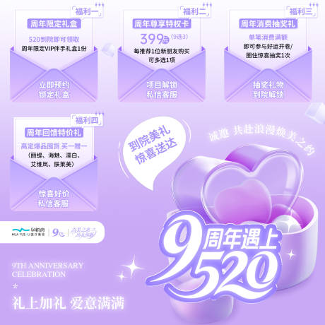 医美周年活动9宫格预热图