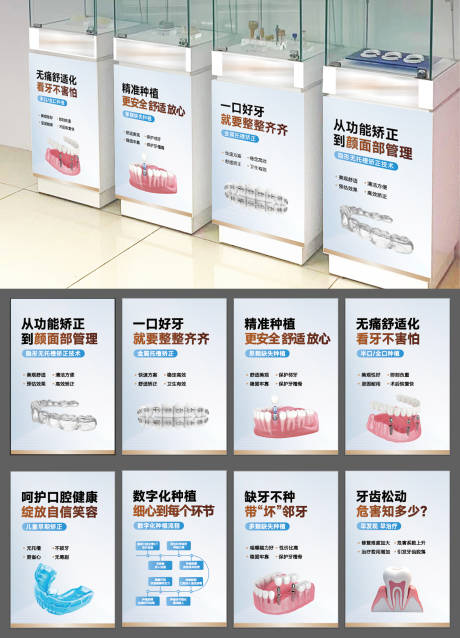 源文件下载【口腔物料】编号：41110030614589485