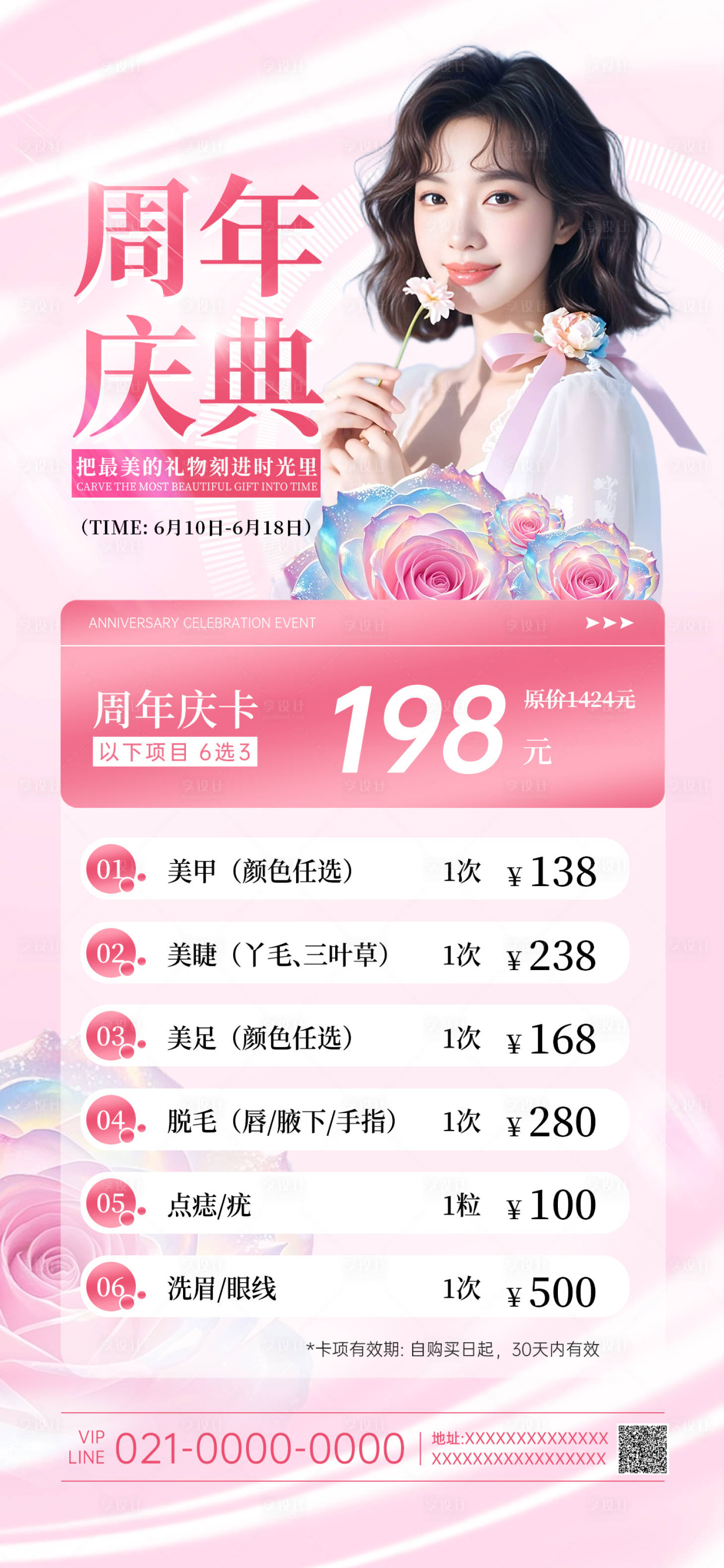 源文件下载【享设计】搜索编号：53240031016423429【夏日医美周年庆活动系列海报】