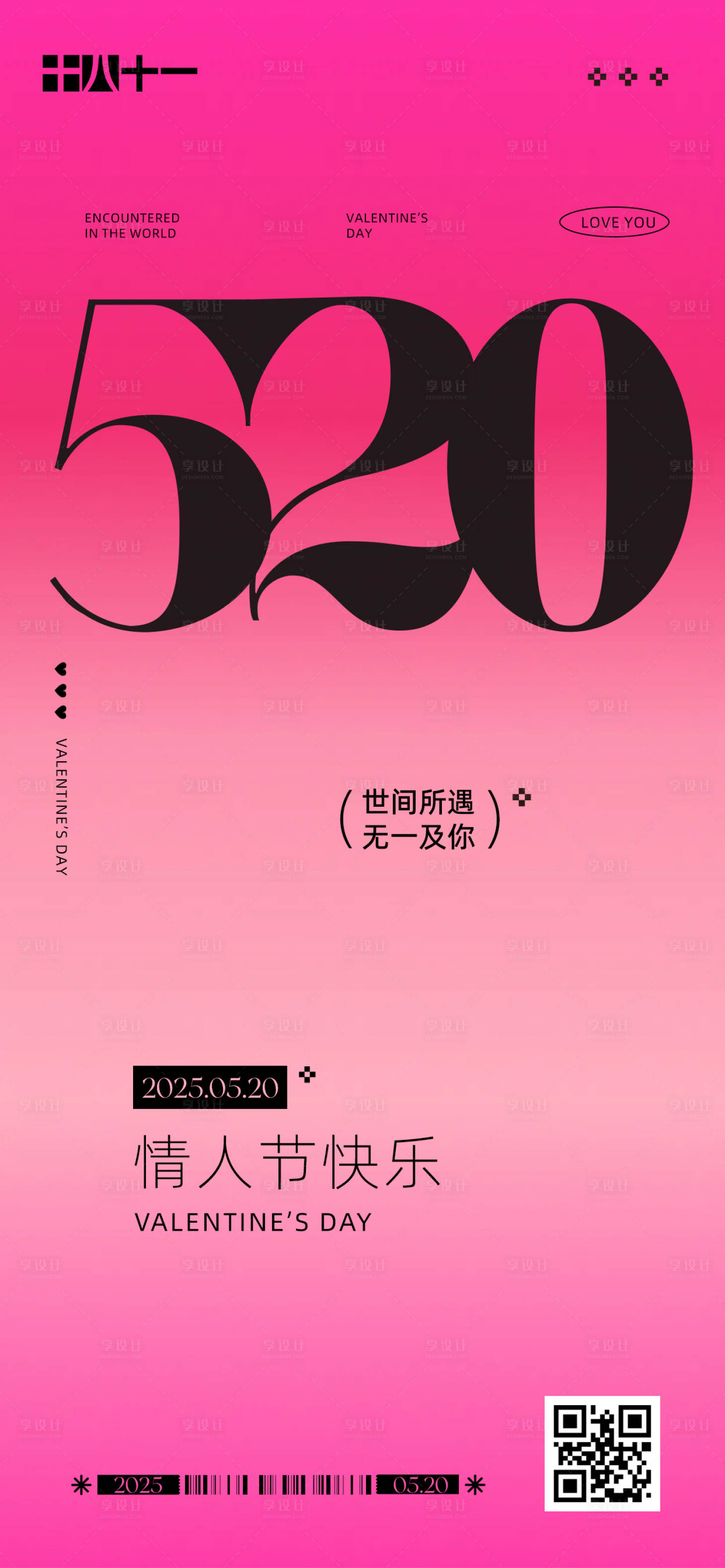 源文件下載【享設(shè)計(jì)】搜索編號：14390030760461994【520情人節(jié)海報(bào)】