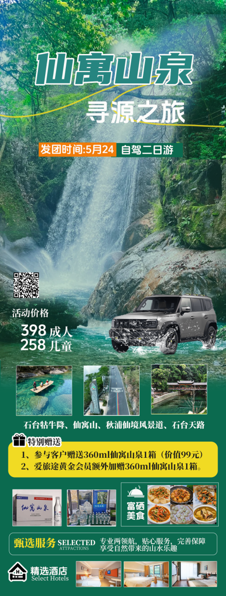 源文件下载【石台旅游】编号：99080030904898255