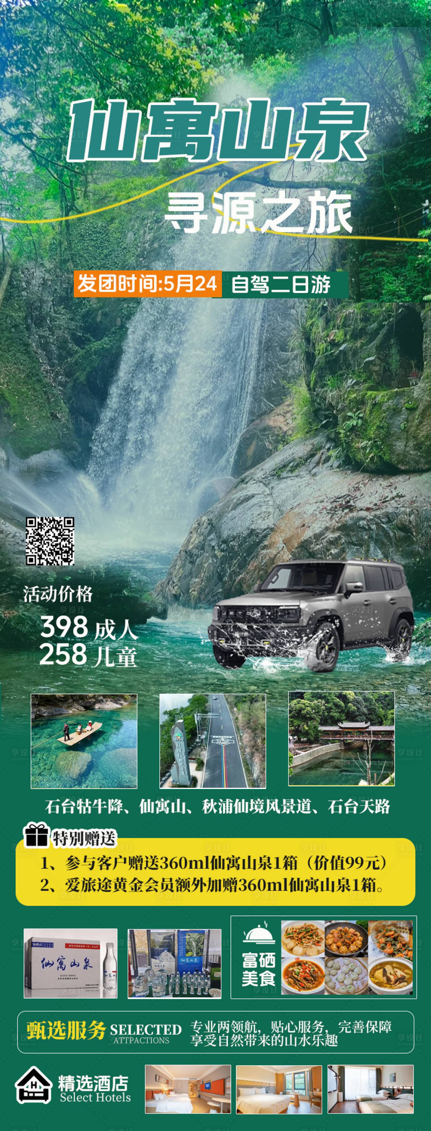 源文件下載【享設計】搜索編號：99080030904898255【石臺旅游】