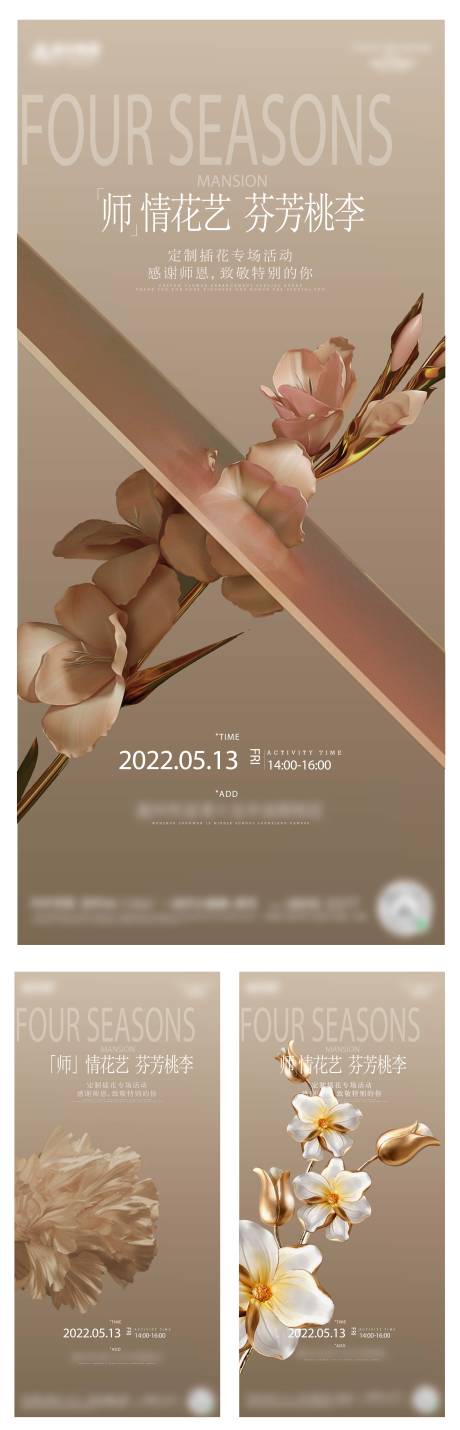 源文件下载【花艺插花暖场活动海报】编号：18550030922192032