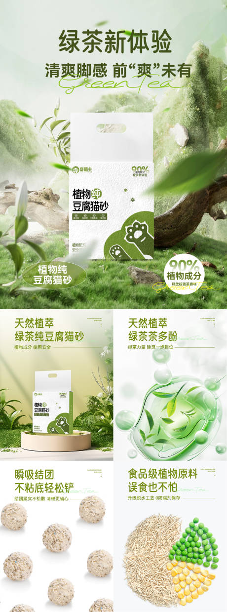 源文件下载【猫砂海报电商首页主图】编号：10790030941002398