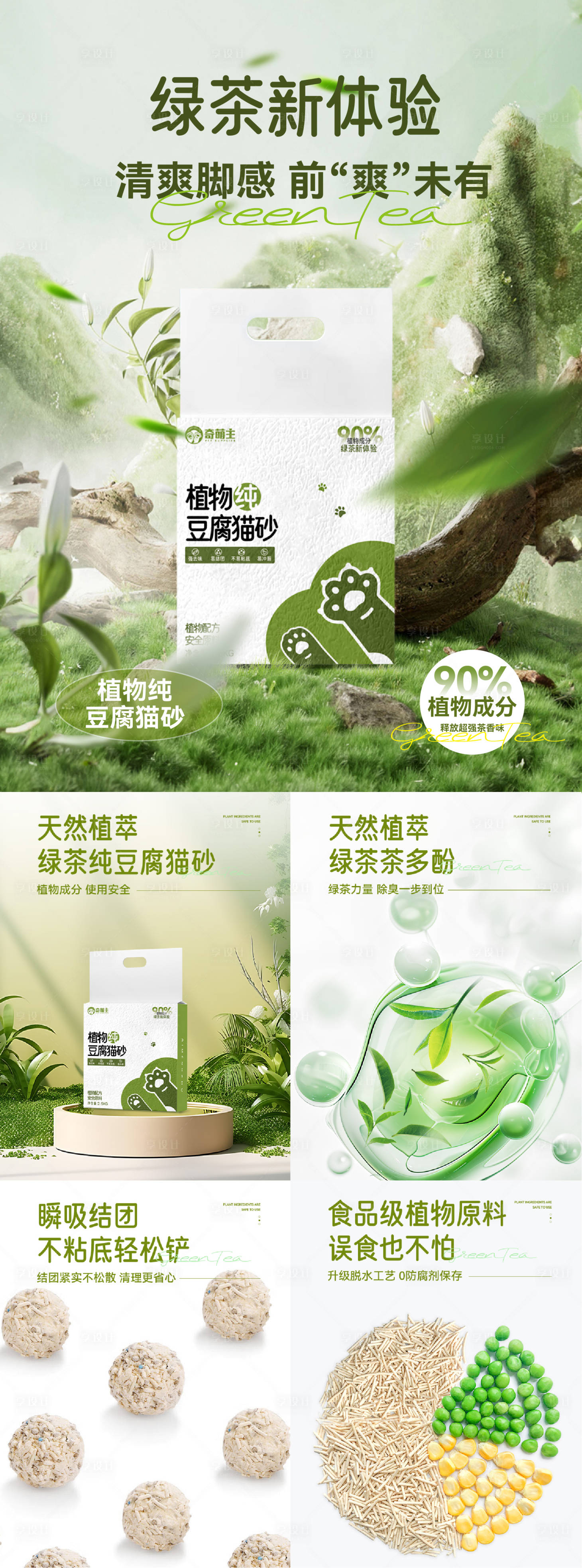 源文件下載【享設計】搜索編號：10790030941002398【貓砂海報電商首頁主圖】