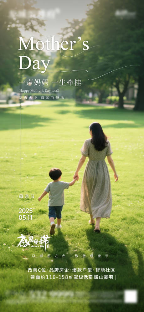 源文件下載【母親節 海報】編號：25150030611603860