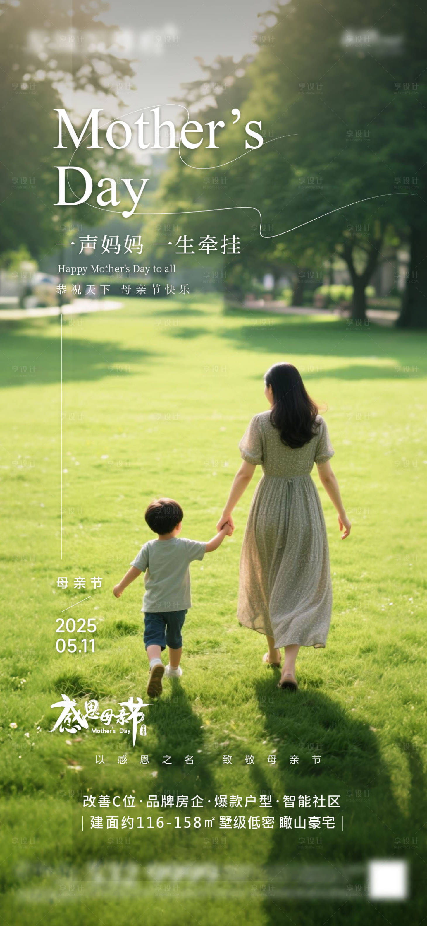 源文件下載【母親節(jié) 海報】編號：25150030611603860