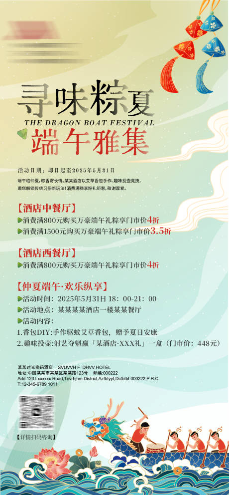 源文件下載【享設計】搜索編號：55350030611242830【端午節海報】