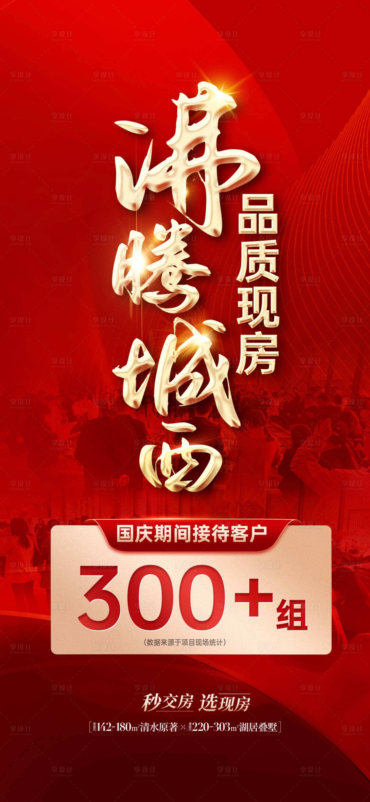 源文件下载【来访海报质感】编号：23730030603673012