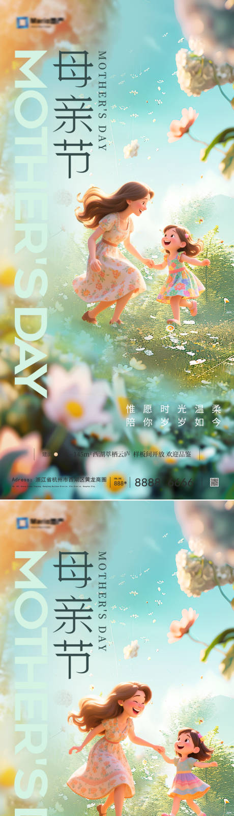 源文件下载【享设计】搜索编号：18250030562152444【母亲节系列海报】