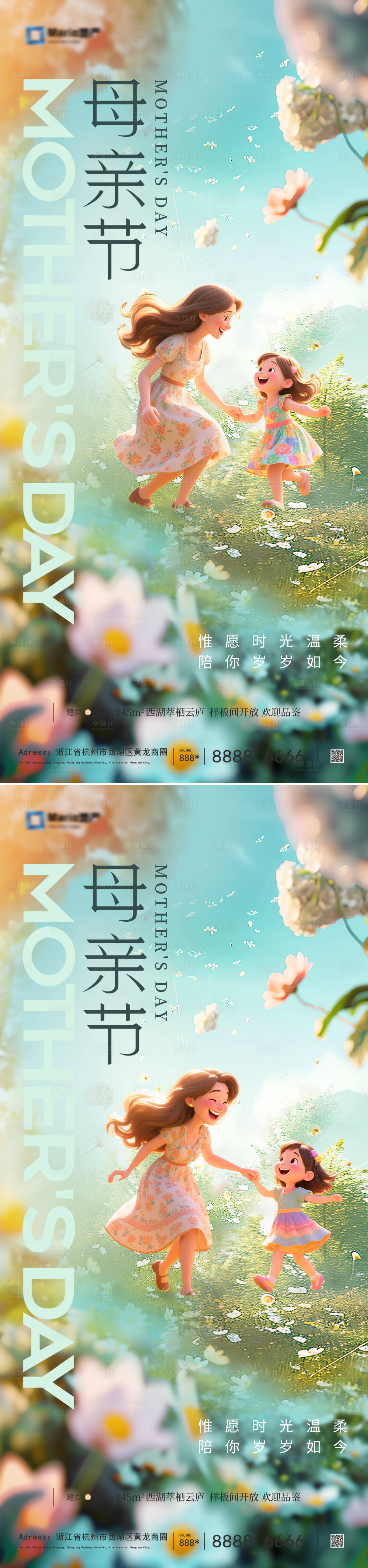 源文件下载【享设计】搜索编号：18250030562152444【母亲节系列海报】
