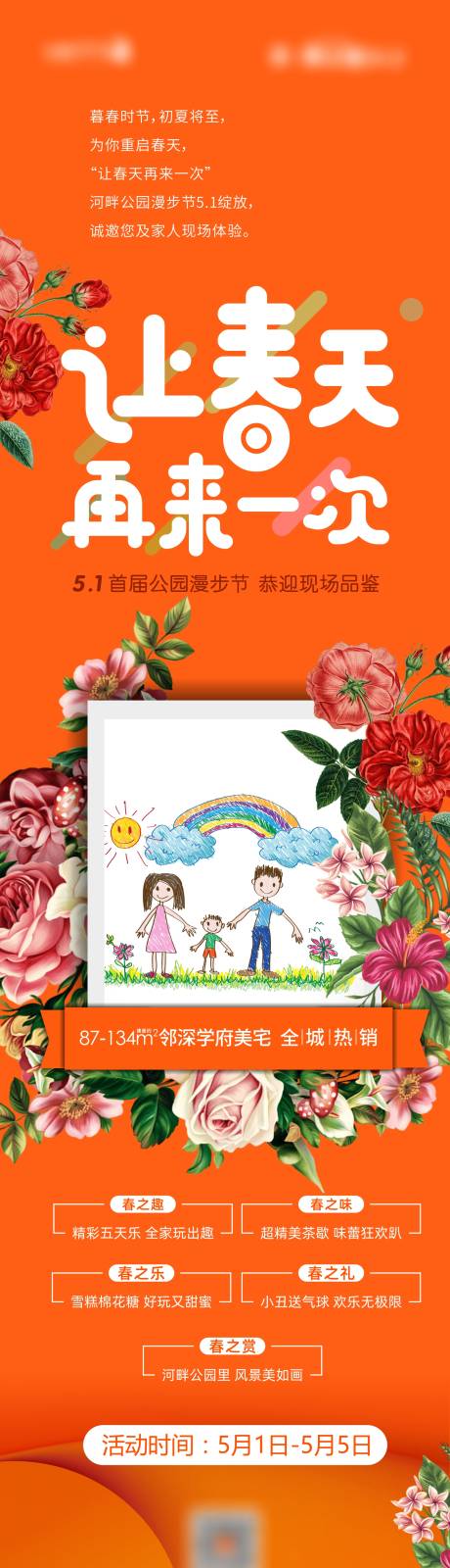 源文件下載【享設計】搜索編號：77780030754981804【五一公園漫步節活動長圖海報】
