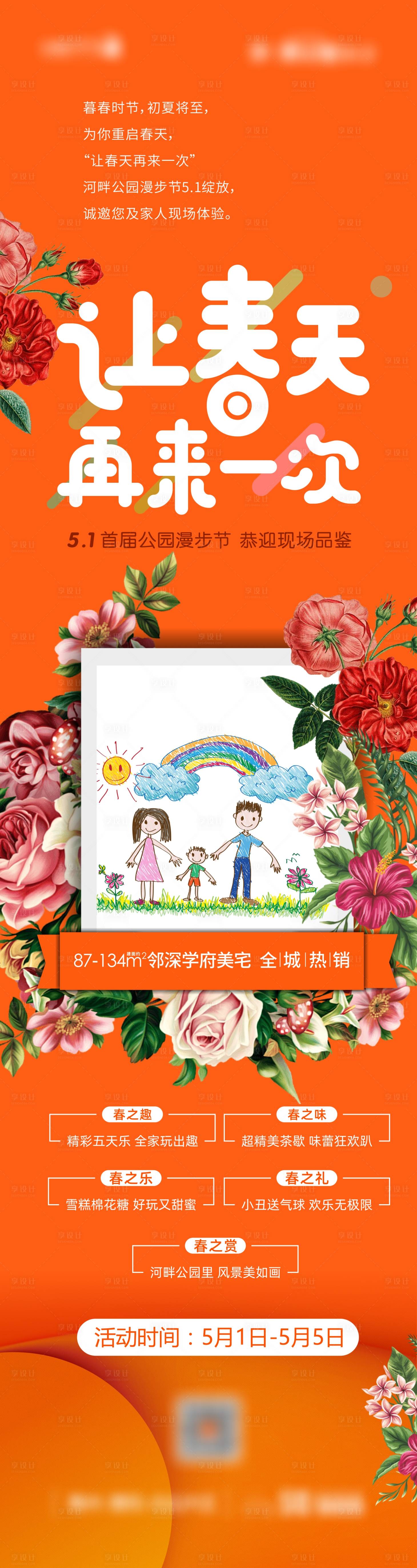 源文件下载【享设计】搜索编号：77780030754981804【五一公园漫步节活动长图海报】