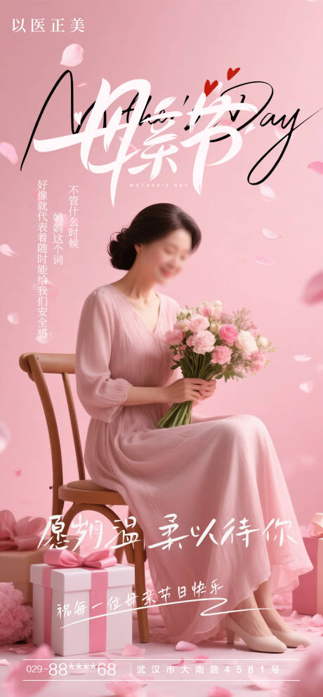 源文件下载【享设计】搜索编号：96420030559046205【母亲节节日海报】
