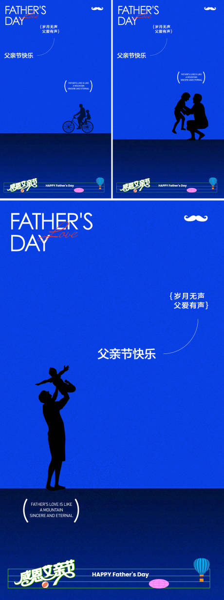 源文件下载【享设计】搜索编号：67040031046353593【父亲节剪影海报】