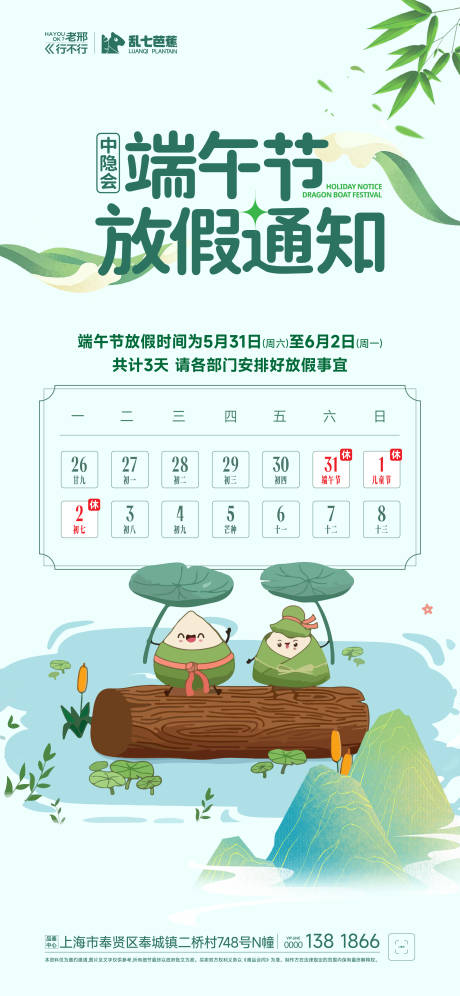 源文件下载【端午节放假通知】编号：49830030916181520