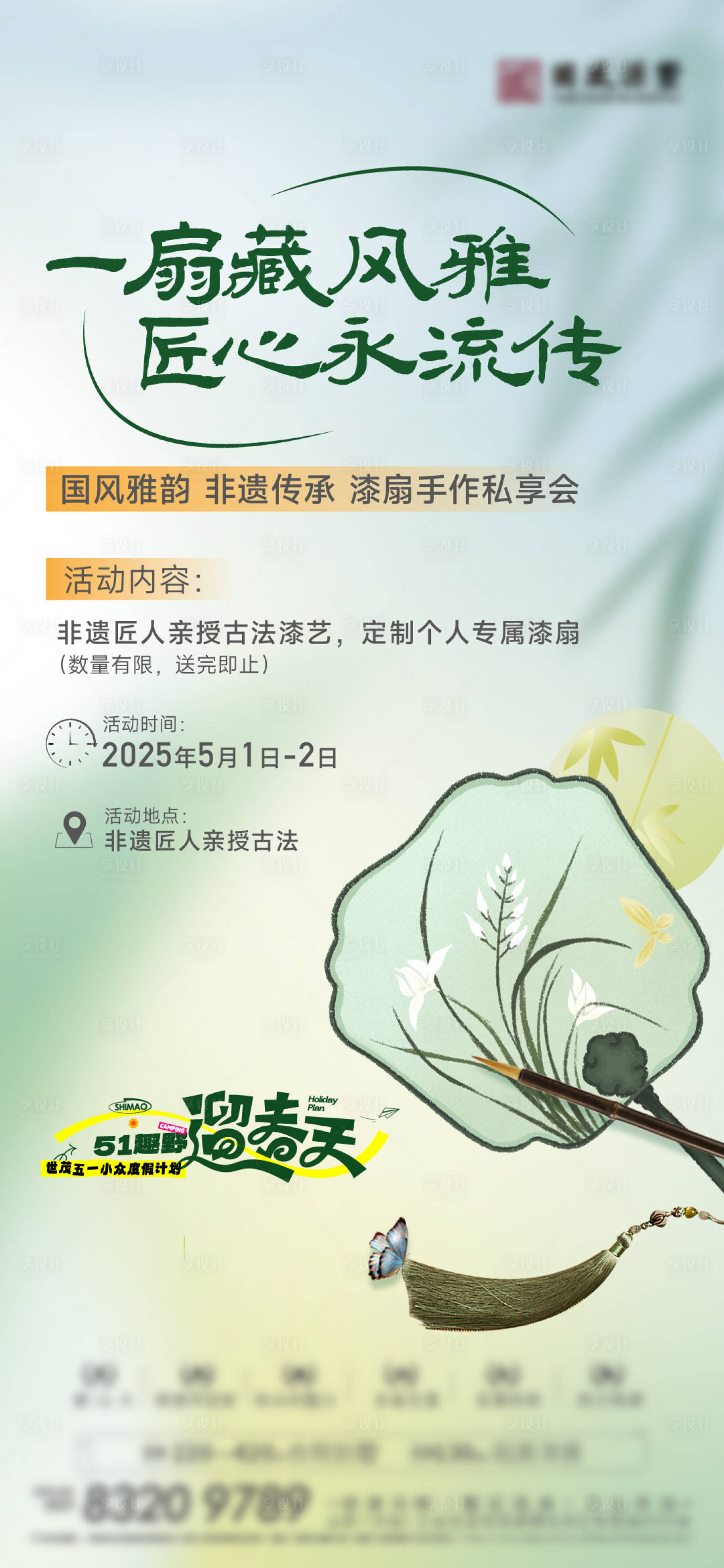 源文件下載【享設計】搜索編號：36280030557016603【活動扇子海報】