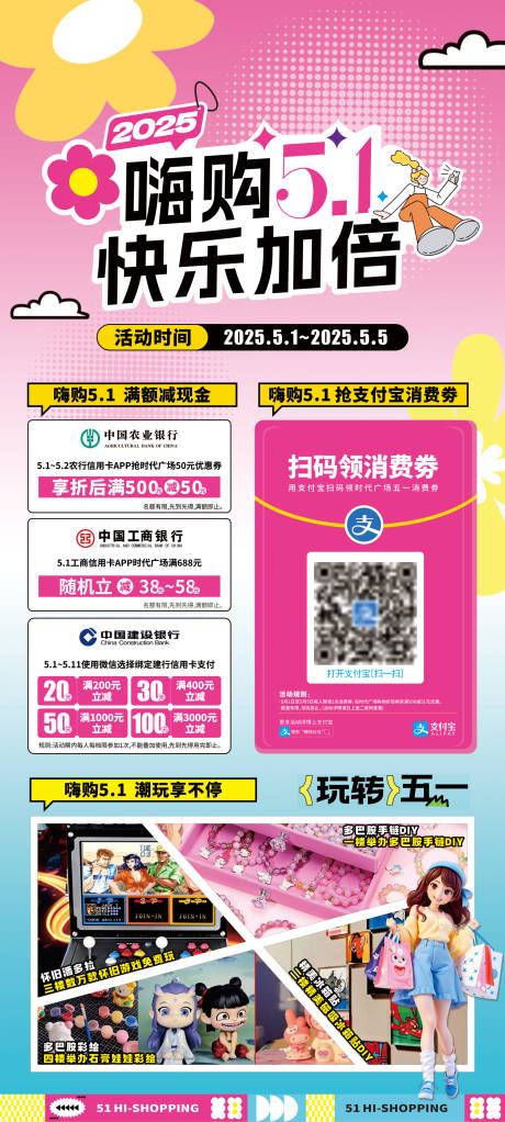 源文件下载【51活动海报】编号：12130030648917598