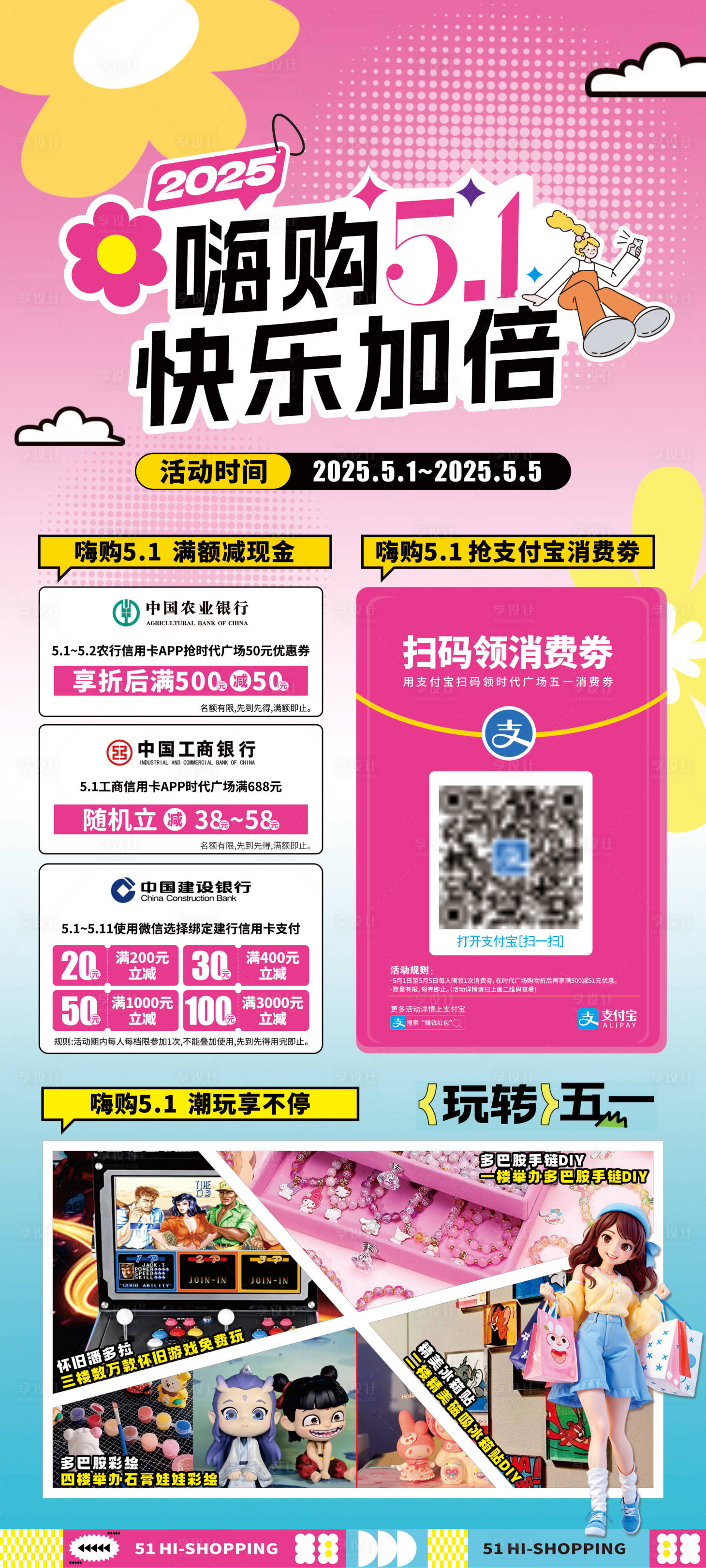 源文件下载【享设计】搜索编号：12130030648917598【51活动海报】