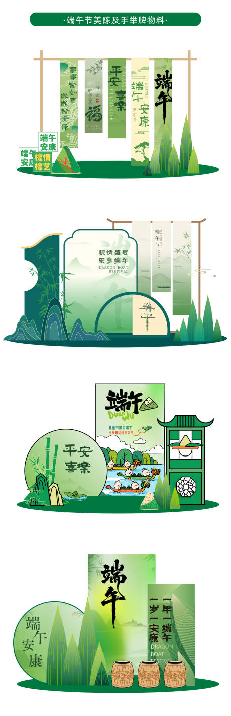 源文件下载【端午节美陈】编号：40350031029572822