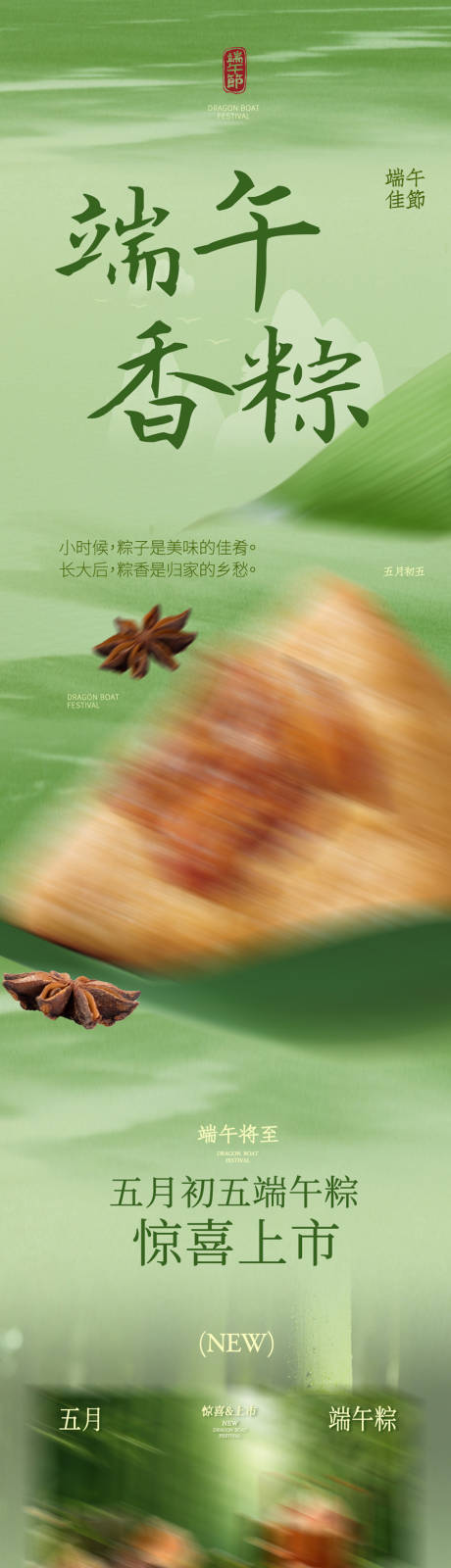 源文件下載【享設計】搜索編號：49850030717383225【端午粽子長圖】