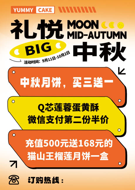 源文件下载【中秋活动】编号：10640030801771426