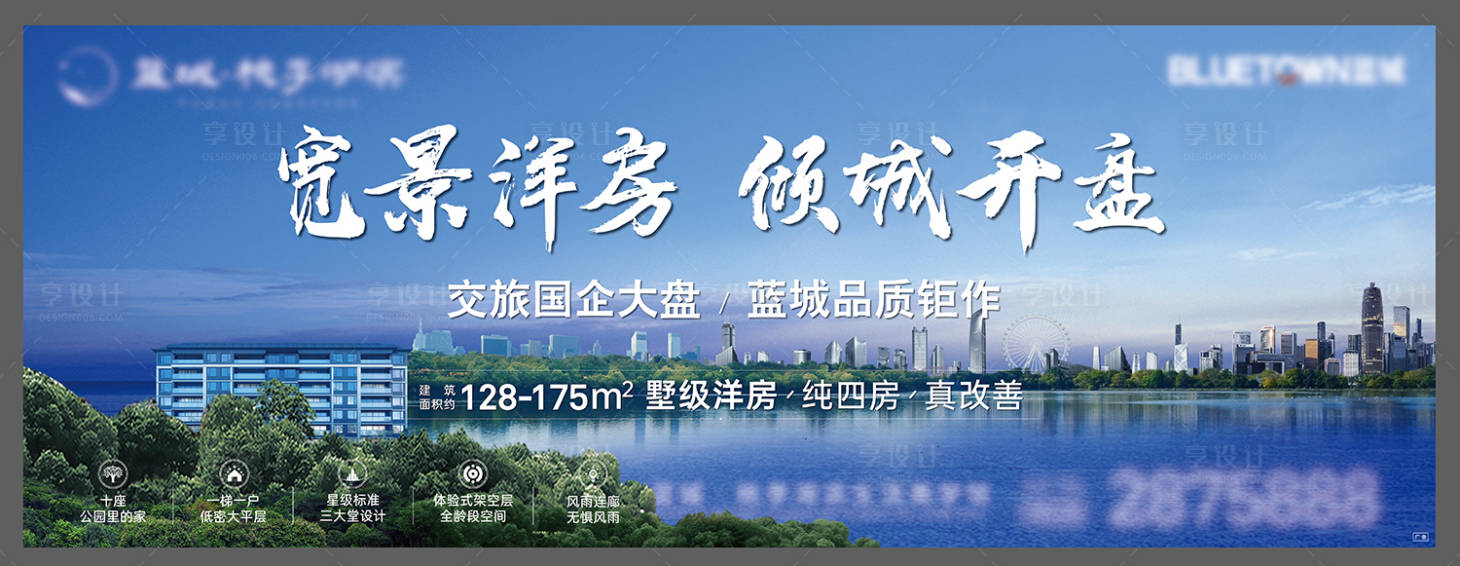 源文件下载【享设计】搜索编号：68380030785299078【地产户外大牌广告】