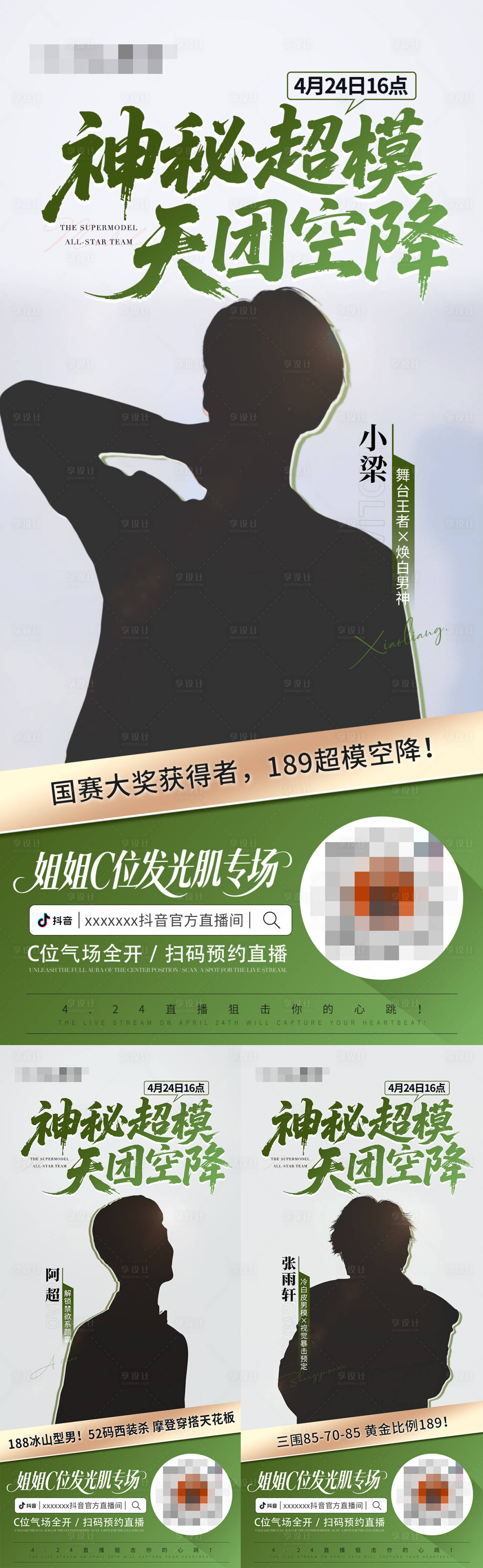 源文件下載【享設計】搜索編號：69930030517384678【直播預告海報】