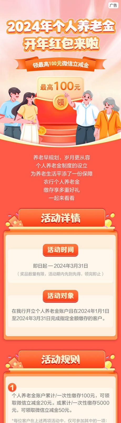 养老金h5长图